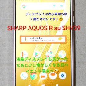 SHARP AQUOS R au SHV39 利用制限○ SIMロック解除済み