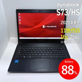 dynabook S73/HS 第11世代i5/16G/256G BT88%