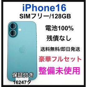 アップル(Apple)の整備未使用 iPhone 16 128 GB SIMフリー ティール(スマートフォン本体)