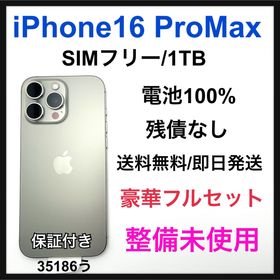 アップル(Apple)の整備未使用 iPhone 16 Pro Max 1TB SIMフリー 本体(スマートフォン本体)