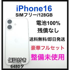 アップル(Apple)のSS iPhone 16 128 GB ホワイト(スマートフォン本体)