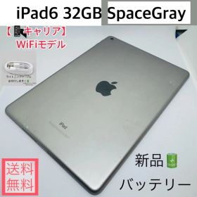 【新品バッテリー】iPad6 32GB本体 スペースグレイ WiFiモデル