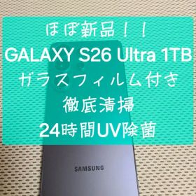 【ほぼ新品】GALAXY S26 Ultra 1TB ブラック ケース付き