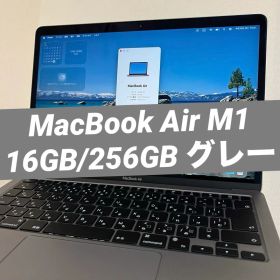 MacBook Air M1 16GB/256GB 2020 スペースグレー
