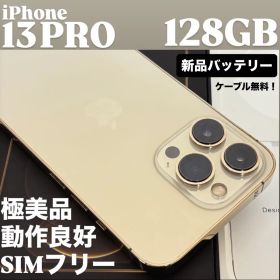 【極美品】iPhone 13 PRO 128GB ゴールド SIMフリー 本体