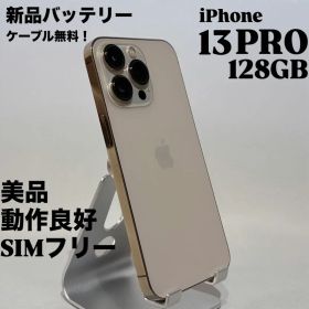 『新品バッテリー』iPhone 13 PRO 128GB ゴールド SIMフリー