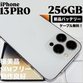 【極美品】iPhone 13 PRO 256GB シルバー SIMフリー 本体