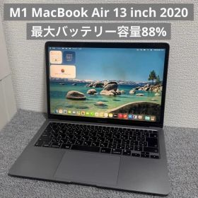 M1 MacBook Air 13 inch 2020 最大バッテリー容量88%