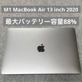 M1 MacBook Air 13 inch 2020 最大バッテリー容量88%
