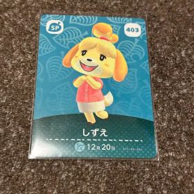 どうぶつの森 しずえ amiiboカード 403
