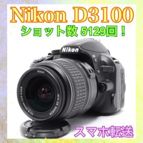 ショット数少なめ◆Nikon D3100◆すぐ使える◆一眼レフカメラ◆スマホ転送