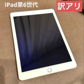 【訳あり】MRMO2J/A iPad 第6世代 Wi-Fi+celluler