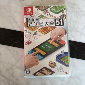 世界のアソビ大全51 Switch スイッチ