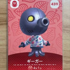 あつ森 とび森 どう森 あつまれどうぶつの森amiiboカード ギーガー 439