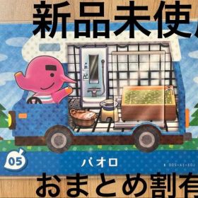 あつ森 とび森 どう森 あつまれどうぶつの森amiiboカード パオロ 5