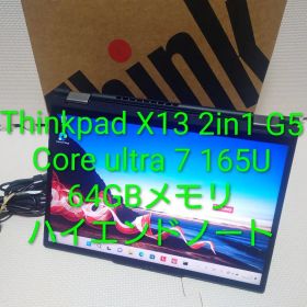 レノボ Thinkpad X13 2in1 Gen5/Ultra 7/64GB