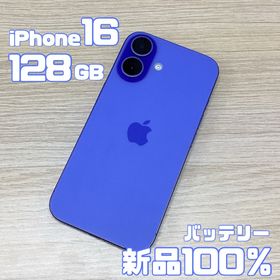 【美品】iPhone16 128GB ウルトラマリン(スマートフォン本体)
