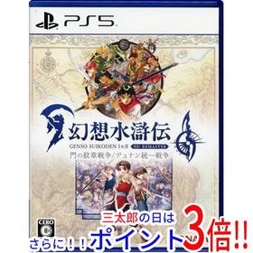 【１日と三太郎の日はポイント３倍！！】【中古】送料無料 幻想水滸伝 I＆II HDリマスター 門の紋章戦争 / デュナン統一戦争 PS5【ゆうパ