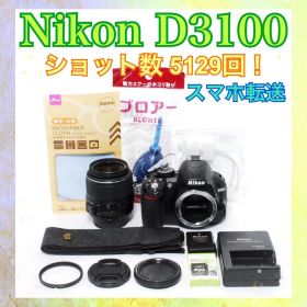 Nikon D3100◆ショット数少なめ◆一眼レフカメラ◆すぐ使える◆スマホ転送