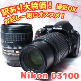 ✨️訳あり大特価✨Nikon D3100✨標準＆望遠Wレンズ 手ブレ補正