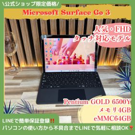 超軽量 2in1モデル‼️Microsoft Surface Go 3☘Pentium GOLD☘️メモリ4GB☘️タッチパネル式☘ノートパソコン