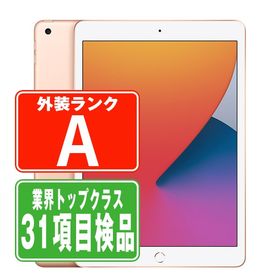 Wi-Fiモデル iPad8 Wi-Fi 32GB 10.2インチ ゴールド A2270 タブレット 本体 中古 送料無料 保証あり ipd8mtm2203