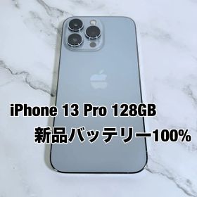 ★バッテリー100% iPhone 13 Pro 128GB SIMフリー