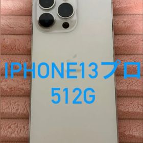 iPhone13pro 512GB シルバー美品 不具合なし