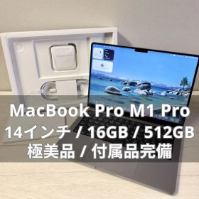 【極美品】MacBook Pro M1 Pro 14インチ16GB 512GB