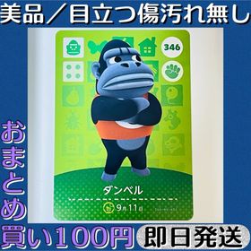 ニンテンドウ(任天堂)の美品 ／ とびだせ どうぶつの森 amiibo カード ダンベル 即日発送(シングルカード)