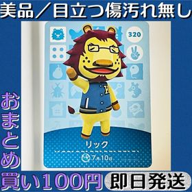 ニンテンドウ(任天堂)の美品 ／ とびだせ どうぶつの森 amiibo カード リック 即日発送(シングルカード)