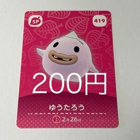 amiiboカード ゆうたろう(その他)