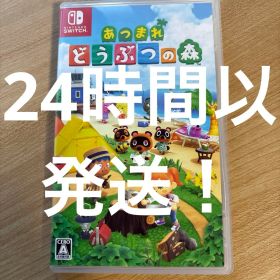 Switch あつまれ どうぶつの森