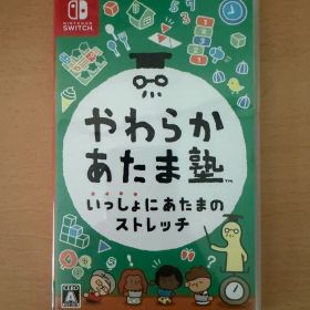 【値下げ可】やわらかあたま塾 いっしょにあたまのストレッチ