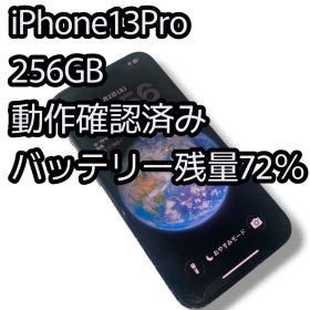 iPhone 13 Pro 256GB 動作確認済み