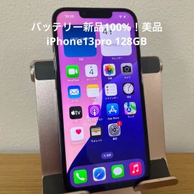 バッテリー新品100%！美品iPhone13pro 128GB