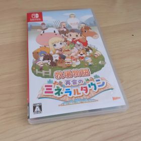 Switch 牧場物語 再会のミネラルタウン