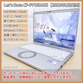 【軽量★狭額縁モニター】Panasonic レッツノート CF-FV1RDAKS 第11世代 Core i5-1145G7 メモリ16GB SSD256GB(NVMe) QHD14インチ Windows11 Pro 22年2月モデル ノートPC バッテリー良好