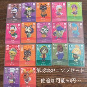 あつ森 amiiboカード 第3弾 SPコンプセット(その他)