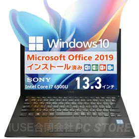 ノートパソコン 中古 Core i7 6500U/メモリ16GB/SSD256GB/Windows10 MS Office搭載 SONY VAIO VJP132C11N 13.3インチ/初期設定済み