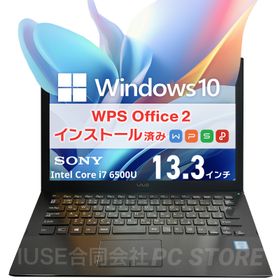 ノートパソコン 中古 Core i7 6500U/メモリ16GB/SSD256GB/Windows10 WPS Office搭載 SONY VAIO VJP132C11N 13.3インチ/初期設定済み