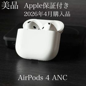 美品 Apple保証付き 2026年4月購入品 AirPods 4 ANC