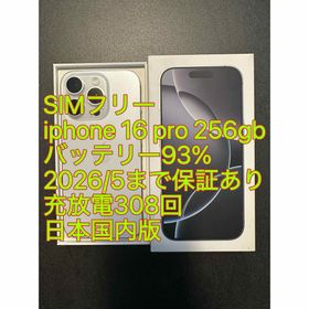 アイフォーン(iPhone)のiphone 16 Pro 256gb ホワイト バッテリ93% 充放電308回(スマートフォン本体)