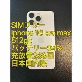 アイフォーン(iPhone)のiphone 16 Pro max 512gb バッテリー94% 充放電268回(スマートフォン本体)