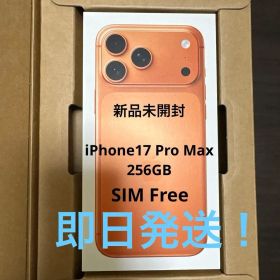 iPhone17ProMax 256GB sim free 新品未開封