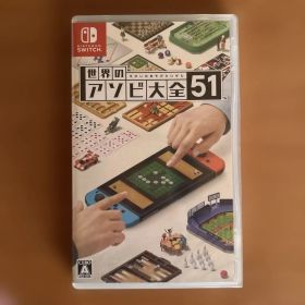 世界のアソビ大全51 Nintendo Switch