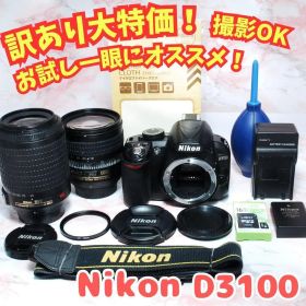 ✨️訳あり大特価✨Nikon D3100✨標準＆望遠Wレンズ 手ブレ補正