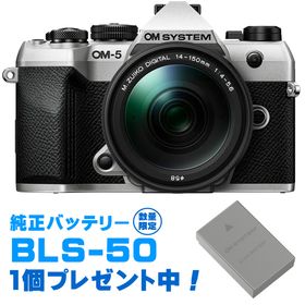 OM SYSTEM オーエムシステム 【純正スペア電池プレゼント】OM-5 Mark II 14-150mm II レンズキット シルバー