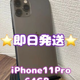 iPhone11Pro スペースグレイ 64GB