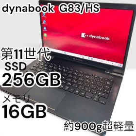 【第11世代】dynabook G83/HS SSD256GB NVMe 軽量